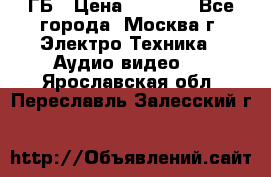 ipod touch 16 ГБ › Цена ­ 4 000 - Все города, Москва г. Электро-Техника » Аудио-видео   . Ярославская обл.,Переславль-Залесский г.